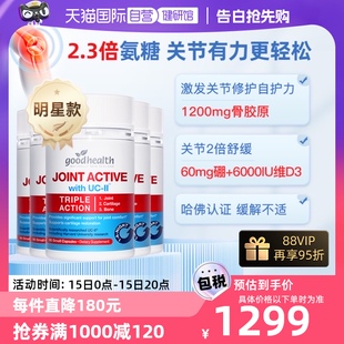 5瓶 goodhealth哈佛临床非变性骨胶原蛋白关节氨糖90粒 自营