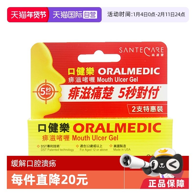 【自营】Santecare尚护健口健乐软膏缓解口腔溃疡凝胶0.3ml*2支,OTC药品/国际医药,国际口腔药品,淘宝优惠券,粉丝福利购,淘宝优惠卷