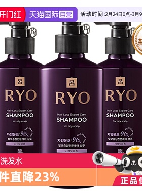 【自营】韩国Ryo紫吕洗发水400ml/瓶五款可选油性/中干性/敏感性