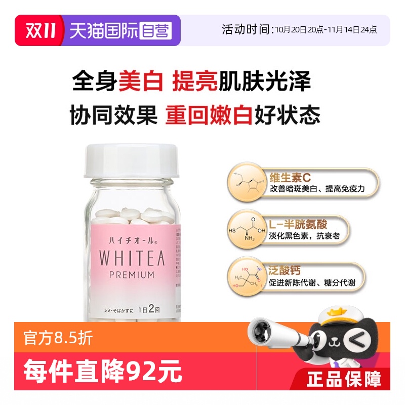 【自营】EVE白兔牌美白丸120粒WHITEA黑斑雀斑补充VC预防牙龈出血
