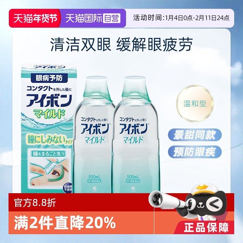 【自营】日本小林制药洗眼液隐形眼部护理液清凉500ml*2温和型