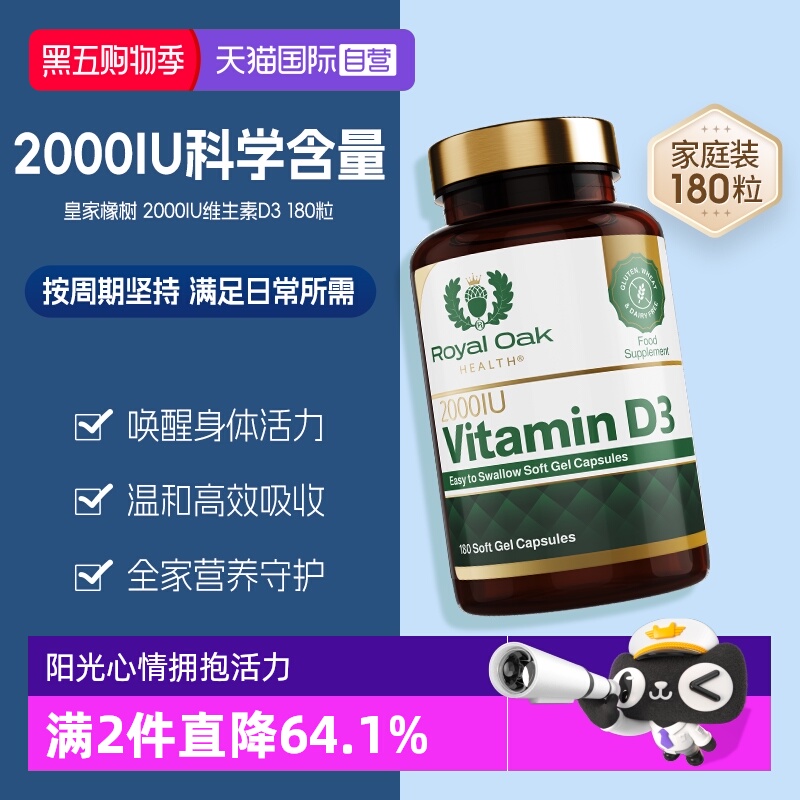 皇家橡树促钙吸收维生素D3阳光瓶