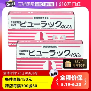 自营 日本皇汉堂小粉丸正品 减肥药便秘清肠港版 2盒 日版 旗舰店