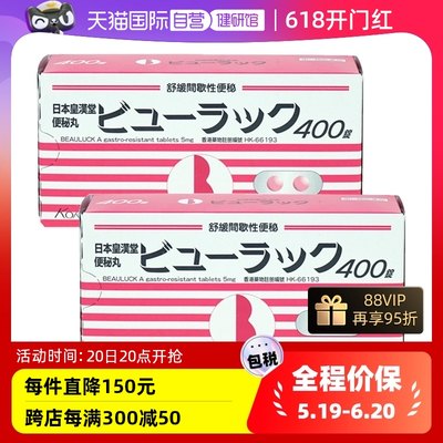 【自营】日本皇汉堂小粉丸正品减肥药便秘清肠港版日版旗舰店*2盒