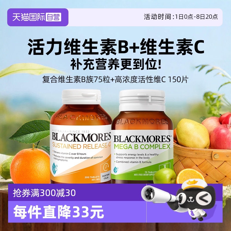 澳佳寶維生素B維生素C提高免疫力