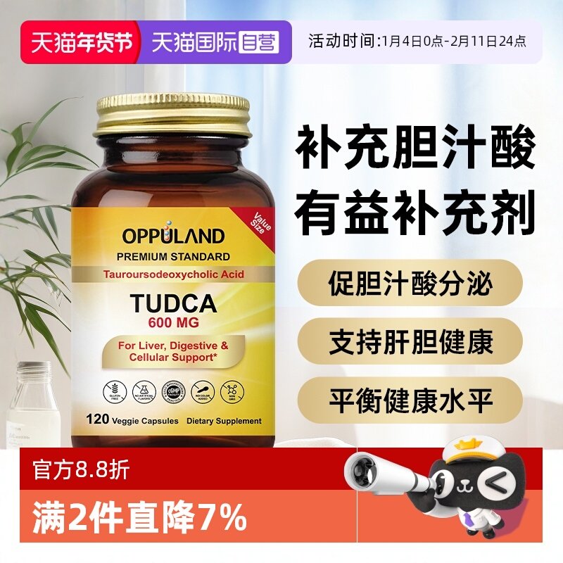 【自营】OPPULAND胆酸高浓度胆酸盐600MG胶囊胆汁酸盐补充剂熬夜,保健食品/膳食营养补充食品,医学配方营养品,淘宝优惠券,粉丝福利购,淘宝优惠卷