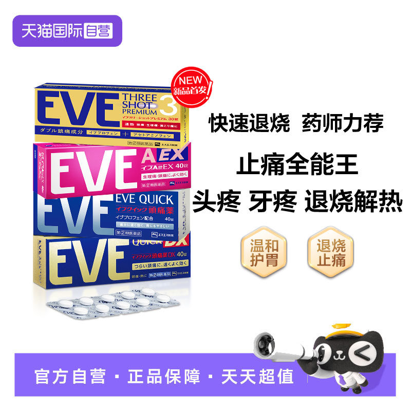 【自营】日本白兔eve止疼药布洛芬退热退烧药痛经头疼牙痛喉咙痛