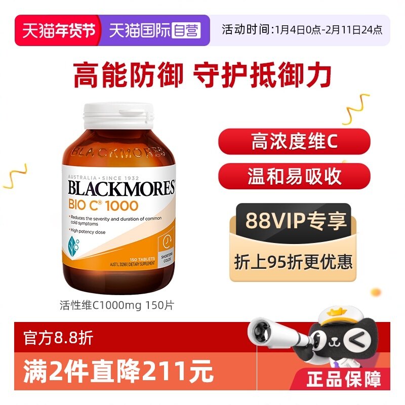 【自营】BLACKMORES澳佳宝活性vc1000mg150片高含量维生素C澳洲