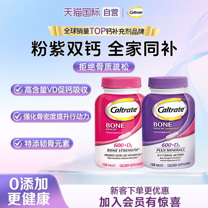 【自营】钙尔奇钙片维生素d3碳酸钙韧骨迷你补钙易吞服长辈送健康