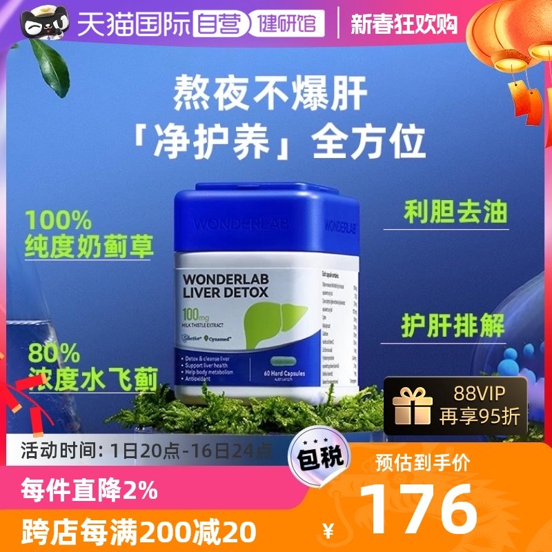 【自营】WonderLab奶蓟草护肝片净肝胶囊熬夜小魔方男女加班熬夜