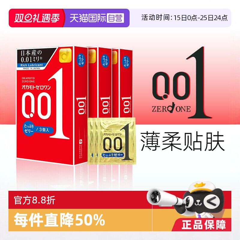 【自营】冈本001超薄超润滑避孕套正品安全套原装进口非杜蕾斯