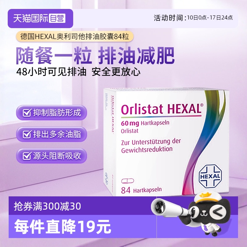 【自营】德国奥利司他胶囊进口减肥燃脂瘦身排油药丸84粒