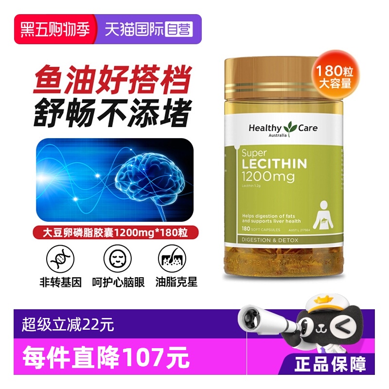 【自营】Healthy Care大豆卵磷脂180粒调节血管鱼油搭档澳洲进口