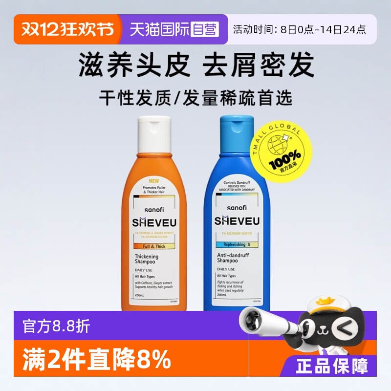 【自营】澳洲赛逸SHEVEU洗发水套装止痒去头皮屑控油蓬松二硫化硒