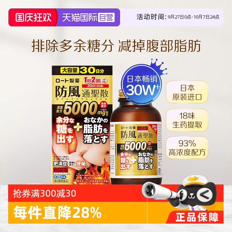 【自营】和汉笺防风通圣散减肥药瘦身燃脂腹部排油丸燃脂瘦身阻糖