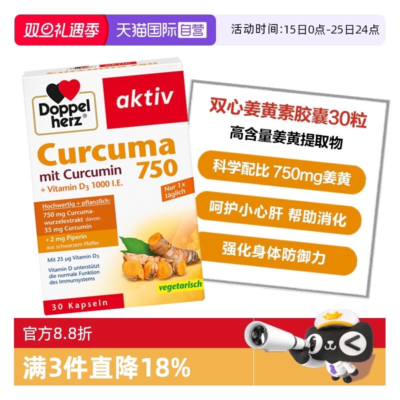 【自营】德国双心姜黄素胶囊护关节非黑胡椒熬夜皮肤肠胃30粒