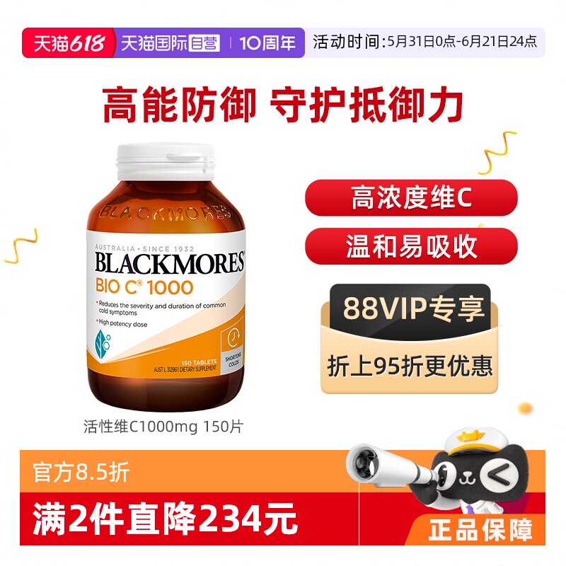 【自营】BLACKMORES澳佳宝活性vc1000mg150片高含量维生素C澳洲