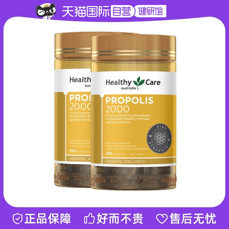 【自营】Healthy Care澳洲天然黑蜂胶软胶囊2000mg*200粒*2瓶滋养 保健食品/膳食营养补充食品 蜂胶/蜂产品 原图主图