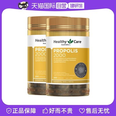 HealthyCare黑蜂胶胶囊2000mg*2