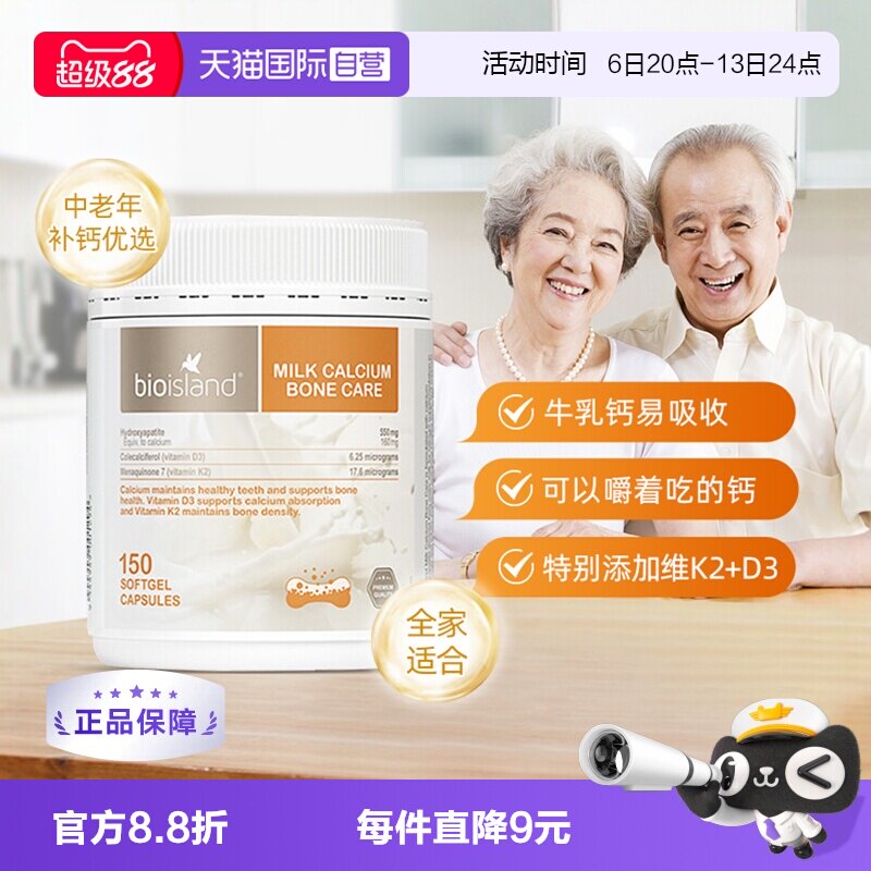 【自营】bio island澳洲成人牛乳钙运动健身补钙中老年钙片150粒