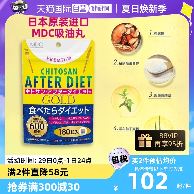 【自营】日本MDC吸油丸甲壳素精华吃油丸大餐救星塑身植物酵素