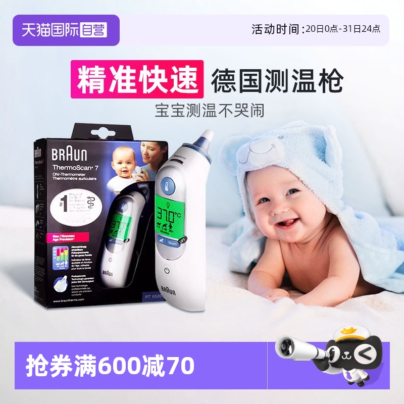 【自营】Braun博朗耳温枪IRT6520耳套宝宝专用电子温度计体温计计