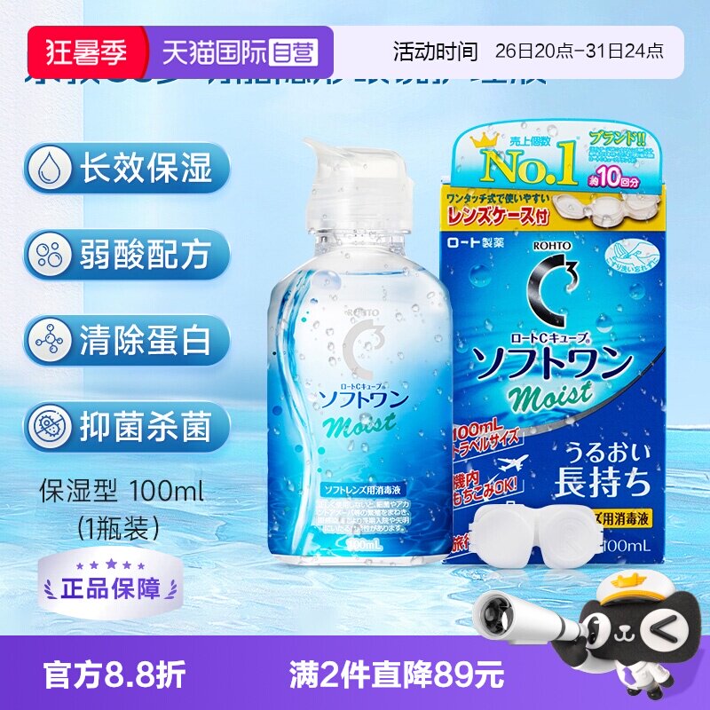【自营】日本ROHTO乐敦清C3美瞳隐形眼镜保湿护理液100ml清洁杀菌