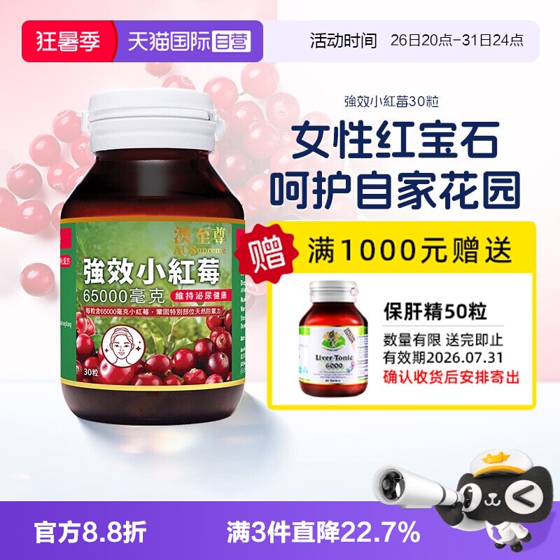 【自营】澳至尊女性蔓越莓胶囊30粒高浓度小红莓女性保养花园