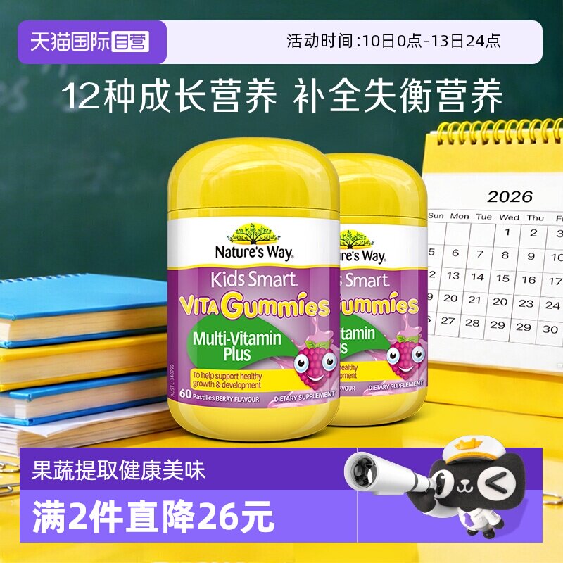 【自营】Nature's Way佳思敏澳洲儿童复合维生素软糖多维60粒*2瓶