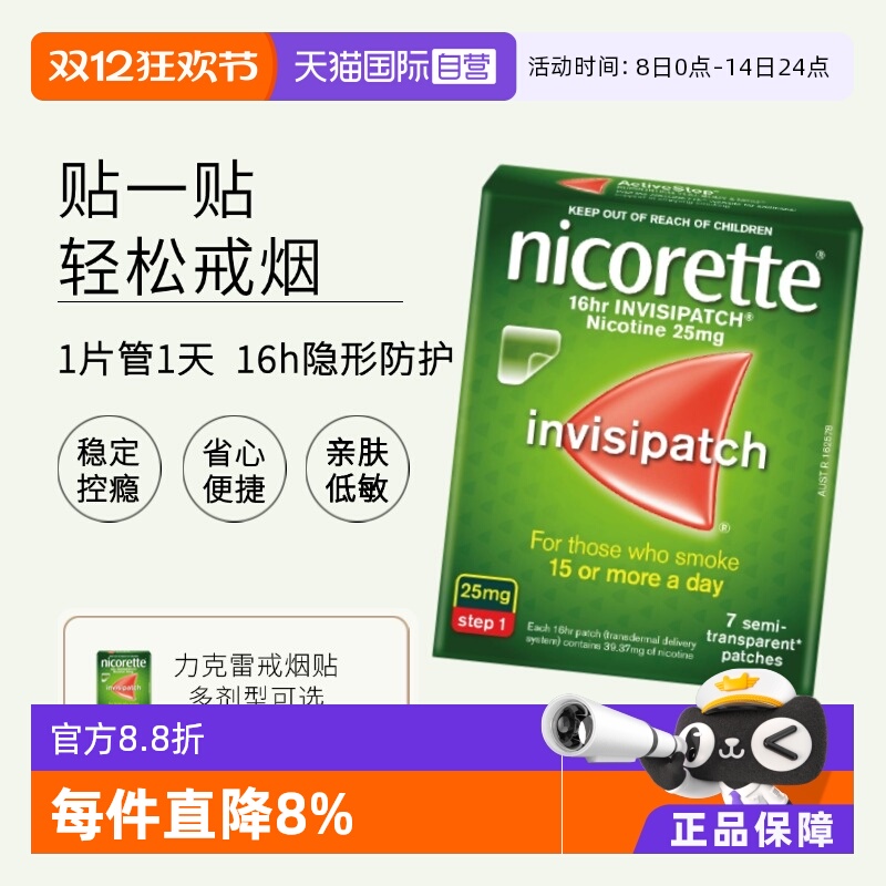 【自营】力克雷Nicorette尼古丁戒烟贴辅助戒烟神器正品原研药
