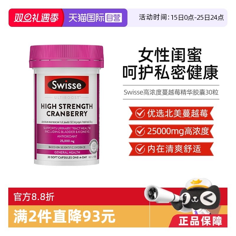 【自营】Swisse高浓度蔓越莓精华胶囊30粒花青素女性保养调理卵巢