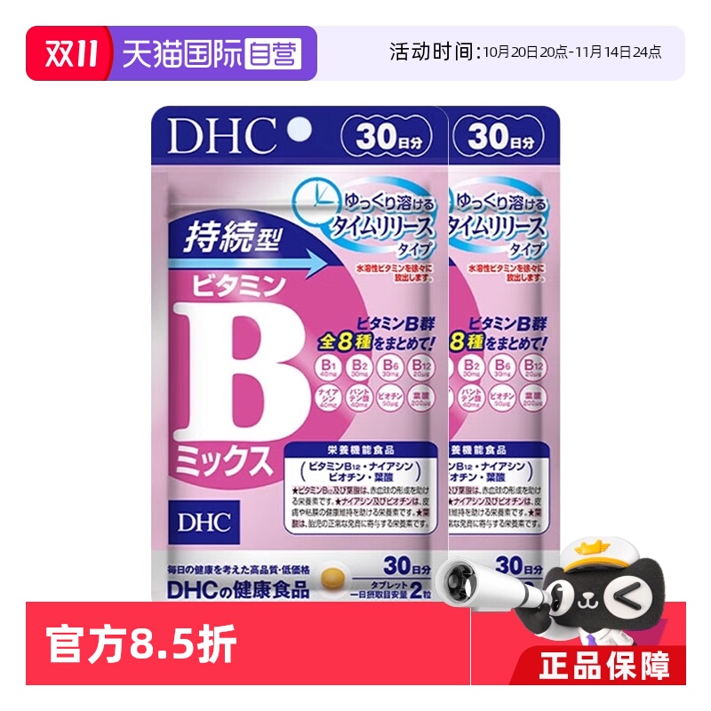 DHC持续型VB维生素B族片保健