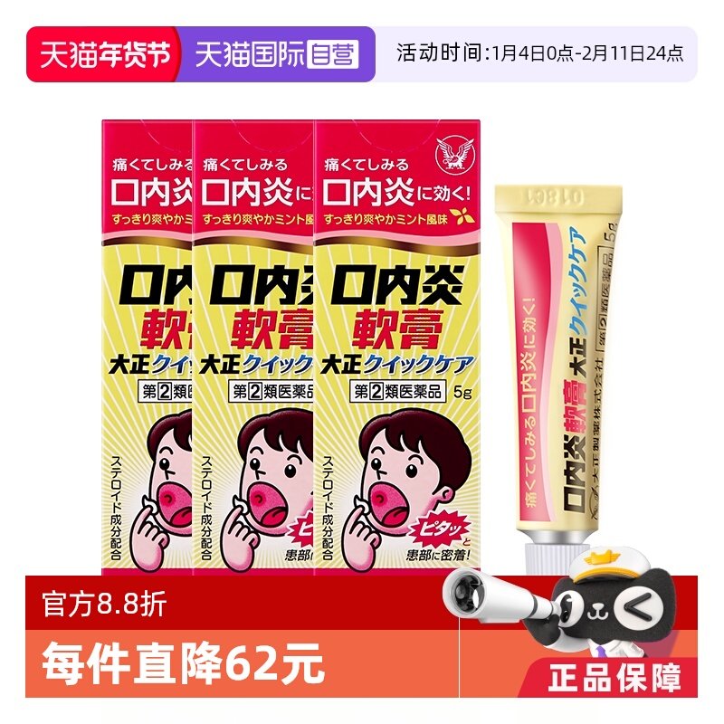 【自营】大正制药口腔口内炎软膏 口腔溃疡消炎溃疡膏5g凝胶3件装,OTC药品/国际医药,国际口腔药品,淘宝优惠券,粉丝福利购,淘宝优惠卷