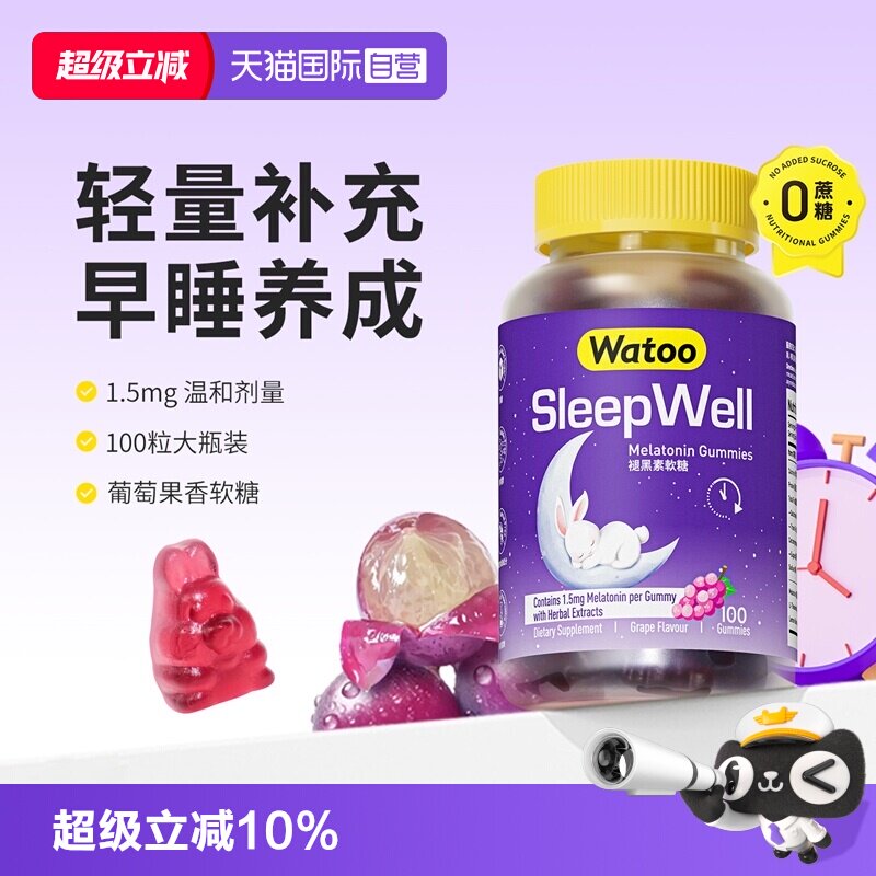 watoo褪黑素软糖100粒快速入睡图片