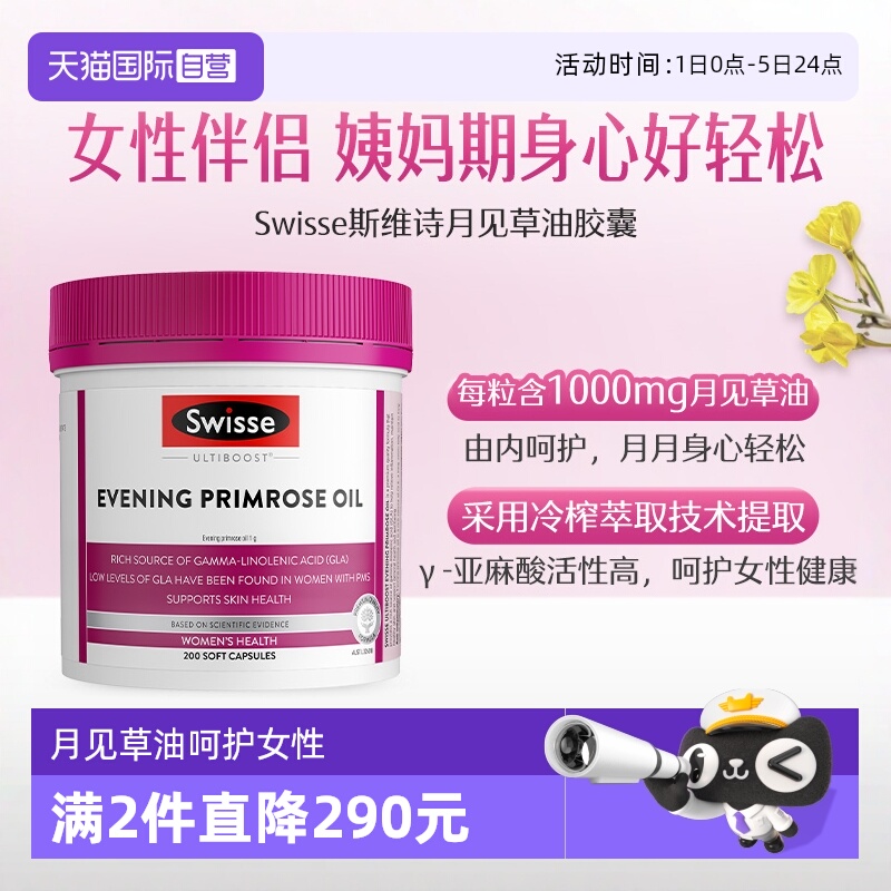 澳洲swisse月见草胶囊女性200粒