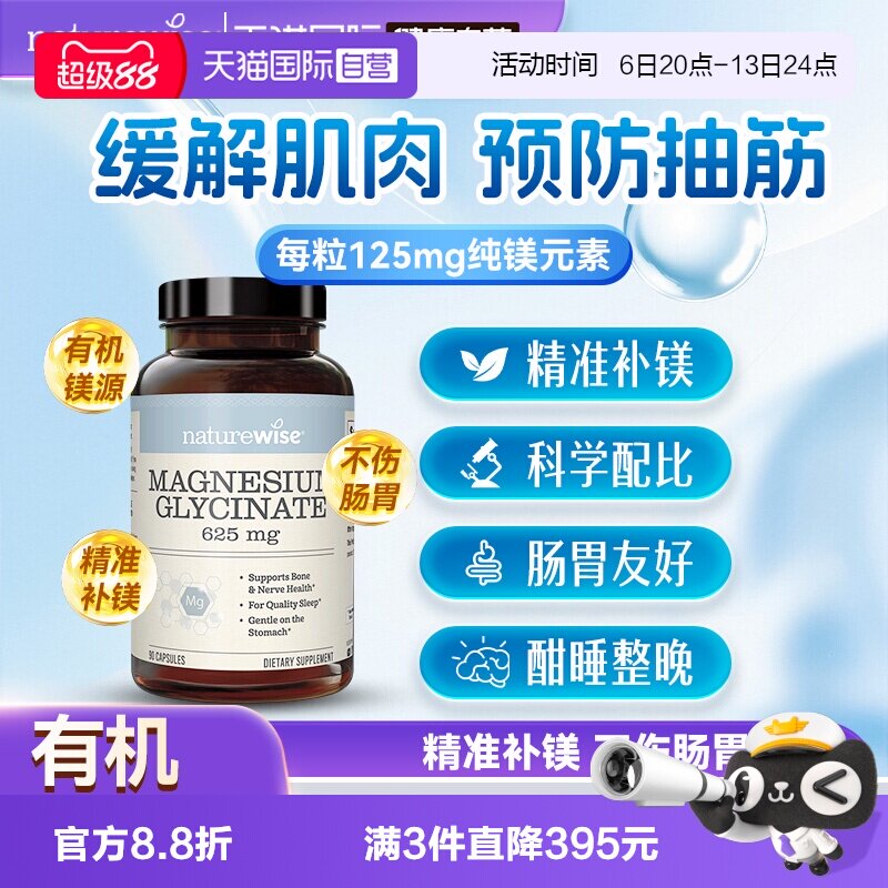 Naturewise镁月光瓶双甘氨酸镁图片