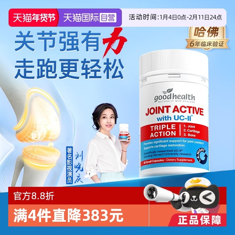 【自营】goodhealth好健康骨胶原蛋白维骨力软骨素关节宝氨糖90粒,保健食品/膳食营养补充食品,氨糖软骨素,淘宝优惠券,粉丝福利购,淘宝优惠卷