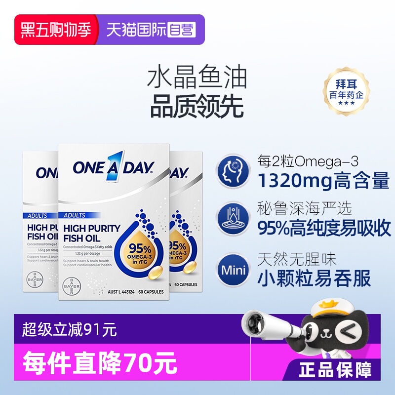 拜耳OneADay高纯度水晶鱼油