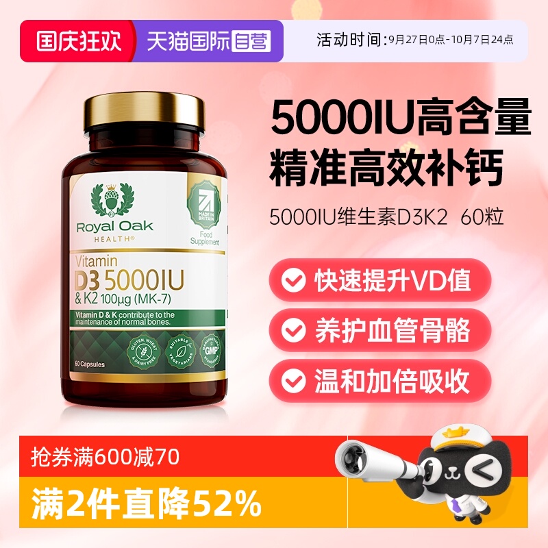 【自营】Royal Oak皇家橡树维生素d3k2成人女备5000IU孕妇25羟基