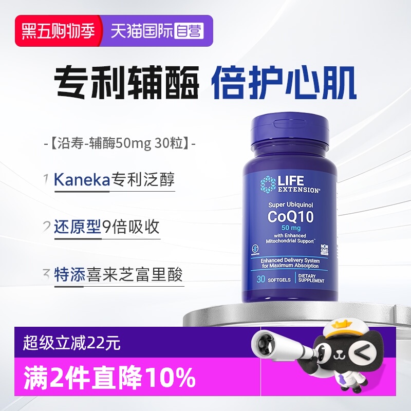 沿寿辅酶q10还原型泛醇心脏保健