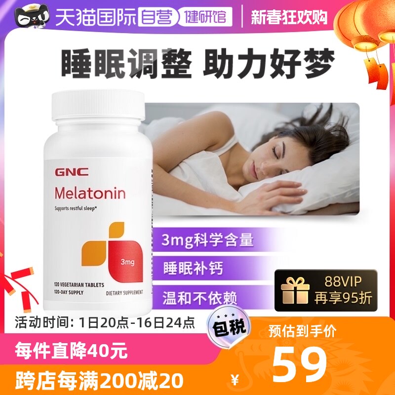 【自营】GNC健安喜美国进口褪黑素3mg睡眠片安睡助眠改善睡眠