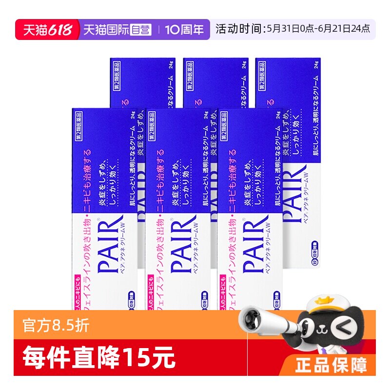 【自营】日本进口狮王祛痘膏24g*6瓶装去粉刺痘痘药膏霜 不含激素