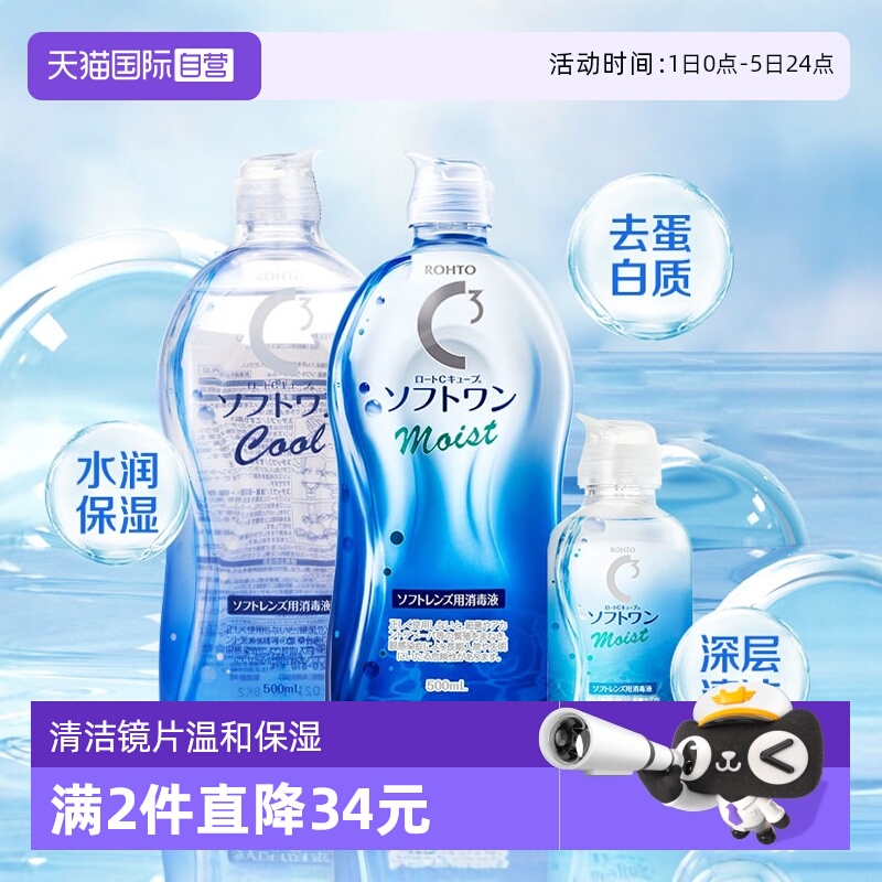 强力清洁镜片 温和保湿