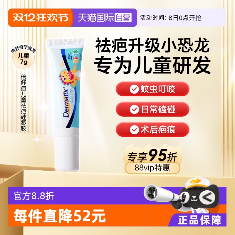 Dermatix倍舒痕儿童成人疤痕修复