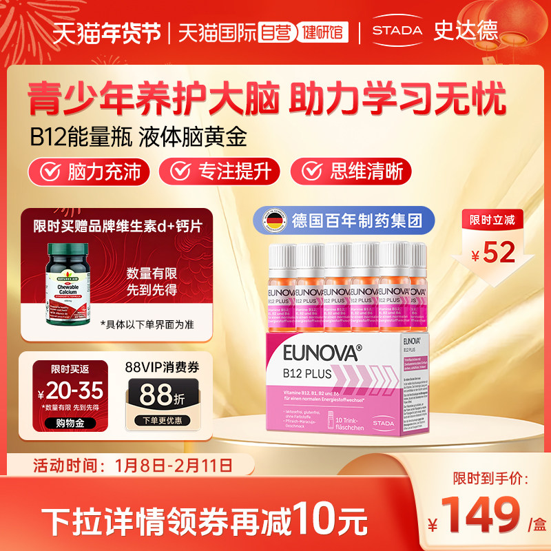 【自营】Stada史达德维生素b12营养神经vb能量瓶b1 b2 b6保健品