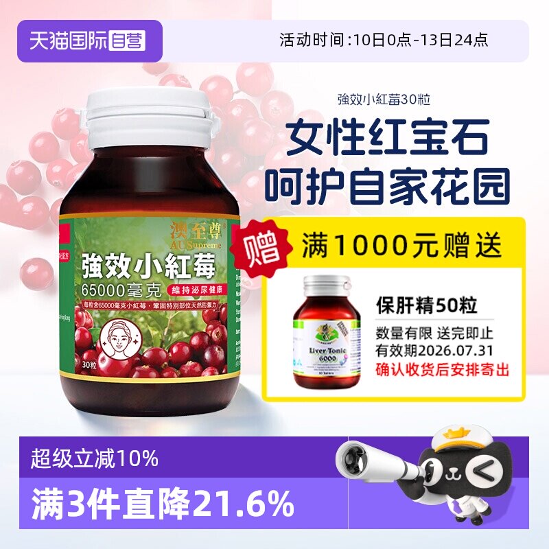 【自营】澳至尊女性蔓越莓胶囊30粒高浓度小红莓女性保养私密花园