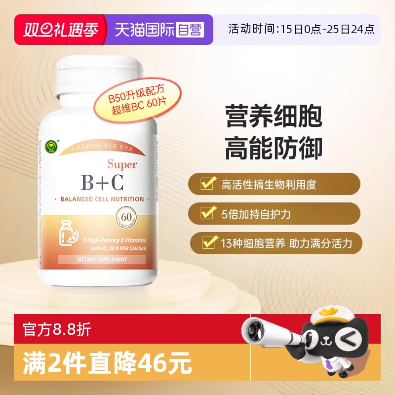 ConfidenceUSA复合维生素60片