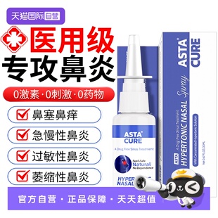 鼻炎喷雾剂过敏性专用特效贴儿童官方旗舰店鼻炎药过敏原阻隔剂