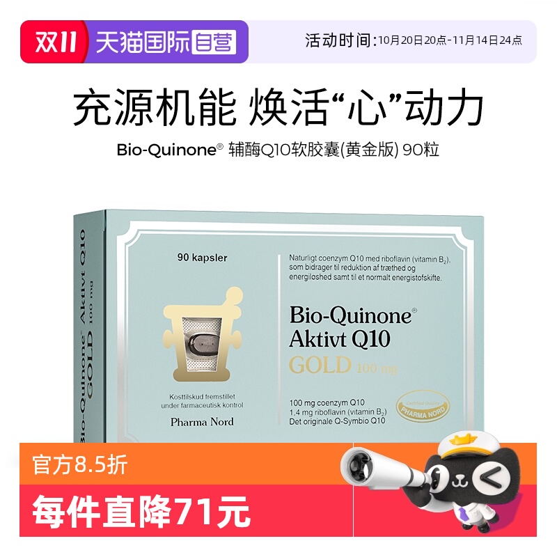 【自营】PharmaNord法尔诺德辅酶Q10软胶囊黄金版高吸收备孕90粒