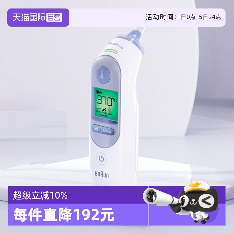 Braun/博朗IRT6520耳温枪温度计